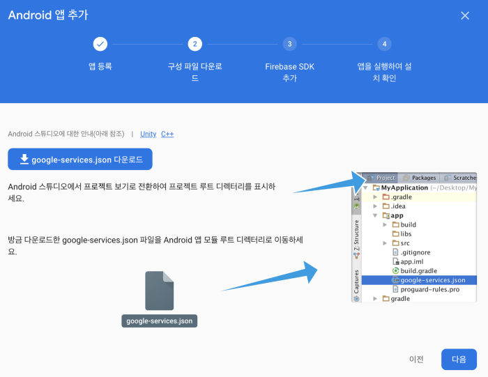 Firebase setting — download google-services.json