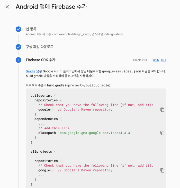 Firebase setting — sdk setting1