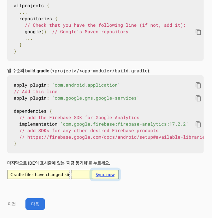 Firebase setting — sdk setting2